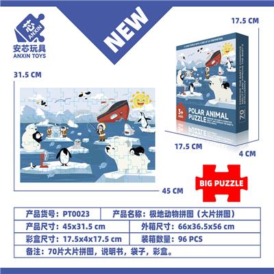 极地动物拼图（大片拼图） - OBL10291452