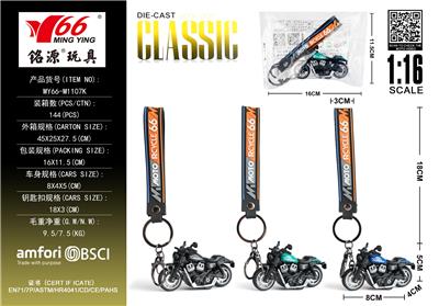 1:16 合金回力哈雷摩托车3色混装(带钥匙扣) - OBL10295781