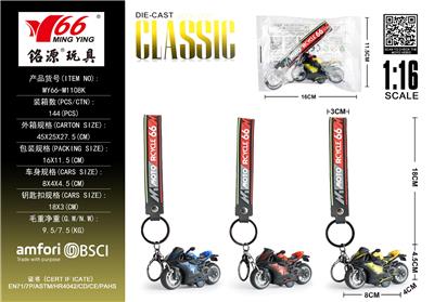1:16 合金回力杜卡迪摩托车3色混装(带钥匙扣) - OBL10295782