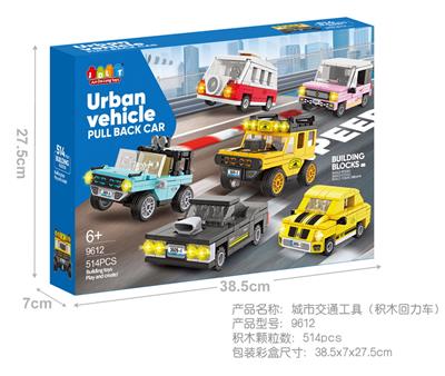 城市交通工具(积木回力车) - OBL10302573