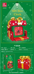 礼物盒时钟 - OBL10303980