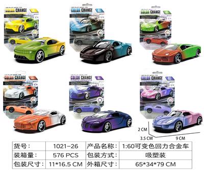 1:60可变色回力合金车 - OBL10306120