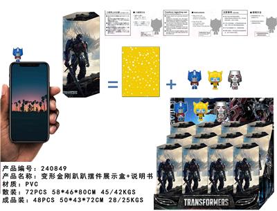 2.5寸变形金刚趴趴摆件 12只展示盒+说明书 - OBL10307709