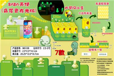 2.5-3寸趴趴天使（角落军夜光版）12只盲盒展示盒装 - OBL10308459