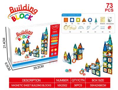 磁力片管道积木
（73PCS） - OBL10315411