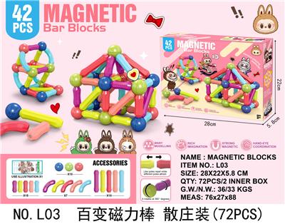 高强磁百变磁力棒42PCS（拆装） - OBL10317366