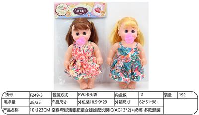【英文】10寸23CM 空身弯脚活眼肥童女娃娃配长哭IC(AG13*2)+奶嘴 多款混装 - OBL10318306