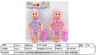【英文】14寸30CM 空身弯脚活眼肥童男娃娃配4声IC(AG13*2)+摇铃 多款混装 - OBL10318307