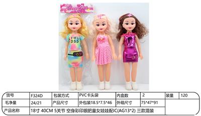 【英文】18寸 40CM 5关节 空身彩印眼肥童女娃娃配IC(AG13*2) 三款混装 - OBL10318316