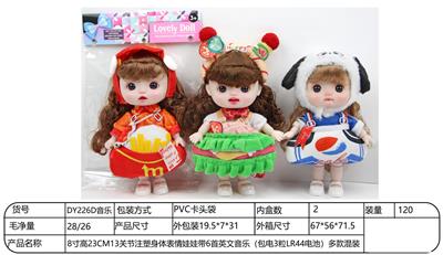 【英文】8寸高23CM13关节注塑身体表情娃娃带6首英文音乐（包电3粒LR44电池）多款混装 - OBL10318348