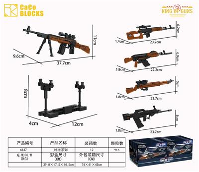 展示盒枪械系列四款（盒8只） - OBL10318661