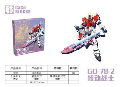 核动战士系列-脉冲高达 - OBL10318698