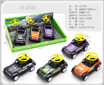金属回力飞碟车 - OBL10322383