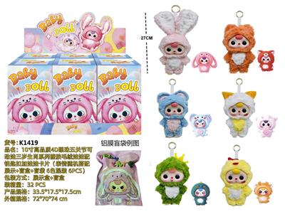 10寸高品质4D眼珠五关节可动娃三岁生肖系列搪胶毛绒娃娃配钥匙扣加娃娃卡片（表情随机搭配 展示+盲盒+盲袋 6色混装 6PCS） - OBL10327895