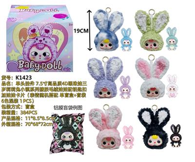 单头挂件 7.8寸高品质4D眼珠娃三岁莉莉兔小镇系列搪胶毛绒娃娃配钥匙扣加娃娃卡片（表情随机搭配 单盲盒+盲袋 6色混装 1PCS） - OBL10327899