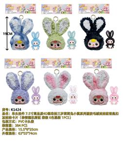 单头挂件 7.8高品质4D眼珠娃三岁莉莉兔小镇系列搪胶毛绒娃娃配钥匙扣加娃娃卡片（表情随机搭配 卡头袋6色混装 1PCS） - OBL10327900