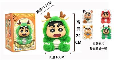 隐藏版1比1高品质毛绒PP塞棉身体搪胶头搪小偶M系列  青龙小新   4款卡片随机一款 - OBL10328019