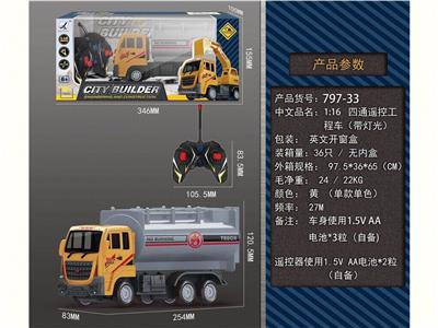 1:16四通遥控工程车（带灯光）黄/单款单色 - OBL10329939