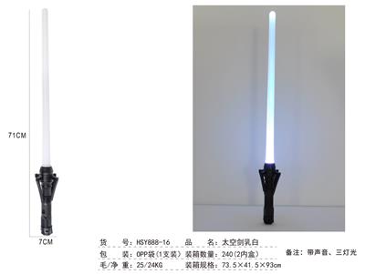太空剑乳白（3灯,1支装) - OBL10330893