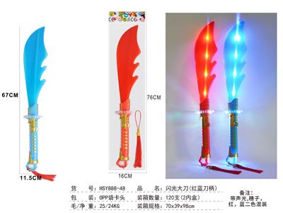 闪光大刀带灯光，红、蓝刀柄 - OBL10330925