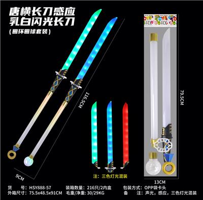 唐横长刀感应乳白闪光长刀（圆环圆球套装） - OBL10330930