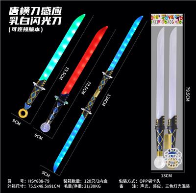 唐横刀感应乳白闪光刀(可连接版本) - OBL10330946