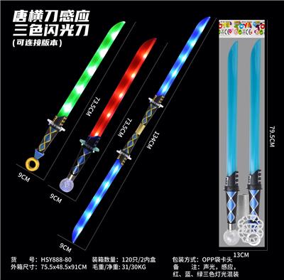 唐横刀感应三色闪光刀(可连接版本) - OBL10330947