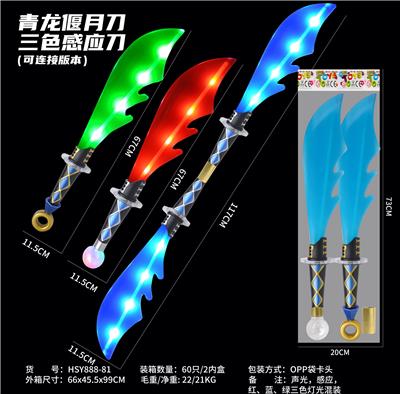 青龙偃月刀三色感应刀(可连接版本) - OBL10330948