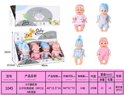 8寸搪胶身公仔仿真娃娃（8PCS) - OBL10331498