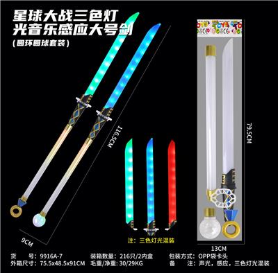星球大战三色灯光音乐感应大号剑
（圆环圆球套装） - OBL10334898