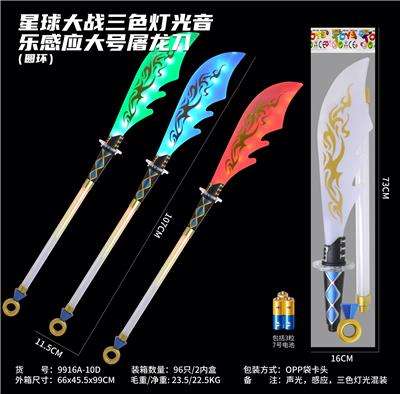 星球大战三色灯光音乐感应大号屠龙刀（圆环） - OBL10334905