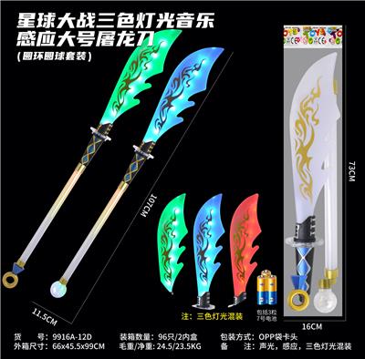 星球大战三色灯光音乐感应大号屠龙刀
（圆环圆球套装） - OBL10334909