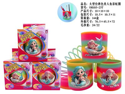 大型台湾色美人鱼彩虹圈 - OBL10335934