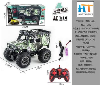 1:16四通27MHZ遥控灯光水印卫士越野车（包电） - OBL10337774