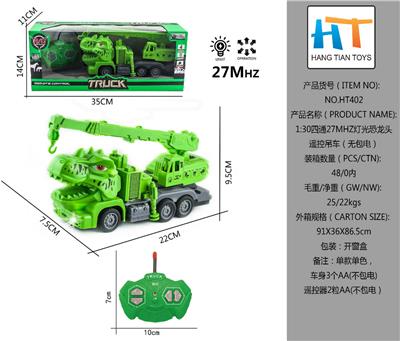 1:30四通27MHZ灯光恐龙头遥控吊车（无包电） - OBL10337804