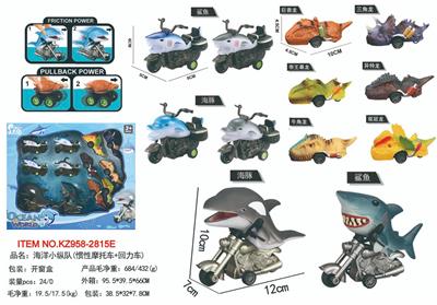 海洋小纵队（惯性摩托车+回力车） - OBL10338993