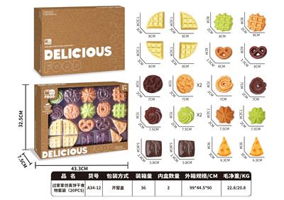 过家家仿真饼干食物套装20PCS - OBL10340467