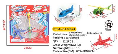 6只回力飞机、直升机 - OBL10342710