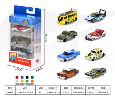 1:64合金车3只开窗盒装 - OBL10342761