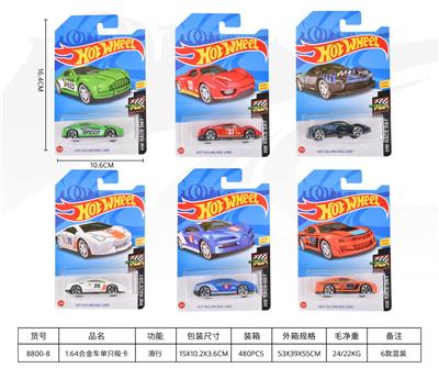 6款1:64合金车片装（侵权） - OBL10342801