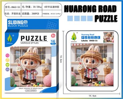 华容道4阶拼图-拉布布5 - OBL10343316