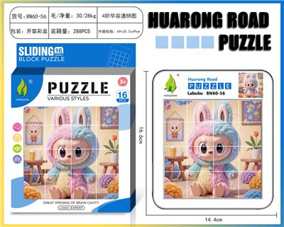 华容道4阶拼图-拉布布6 - OBL10343317