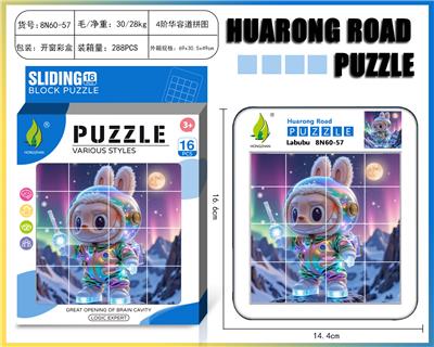 华容道4阶拼图-拉布布7 - OBL10343318