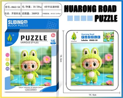 华容道4阶拼图-拉布布8 - OBL10343319