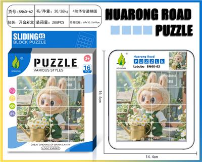华容道4阶拼图-拉布布12 - OBL10343323