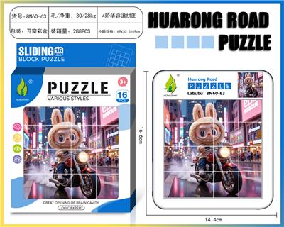 华容道4阶拼图-拉布布13 - OBL10343324