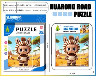 华容道4阶拼图-拉布布20 - OBL10343331