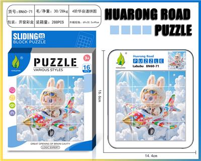 华容道4阶拼图-拉布布21 - OBL10343332