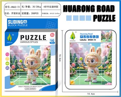 华容道4阶拼图-拉布布22 - OBL10343333