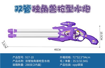 Water gun - OBL10343821
